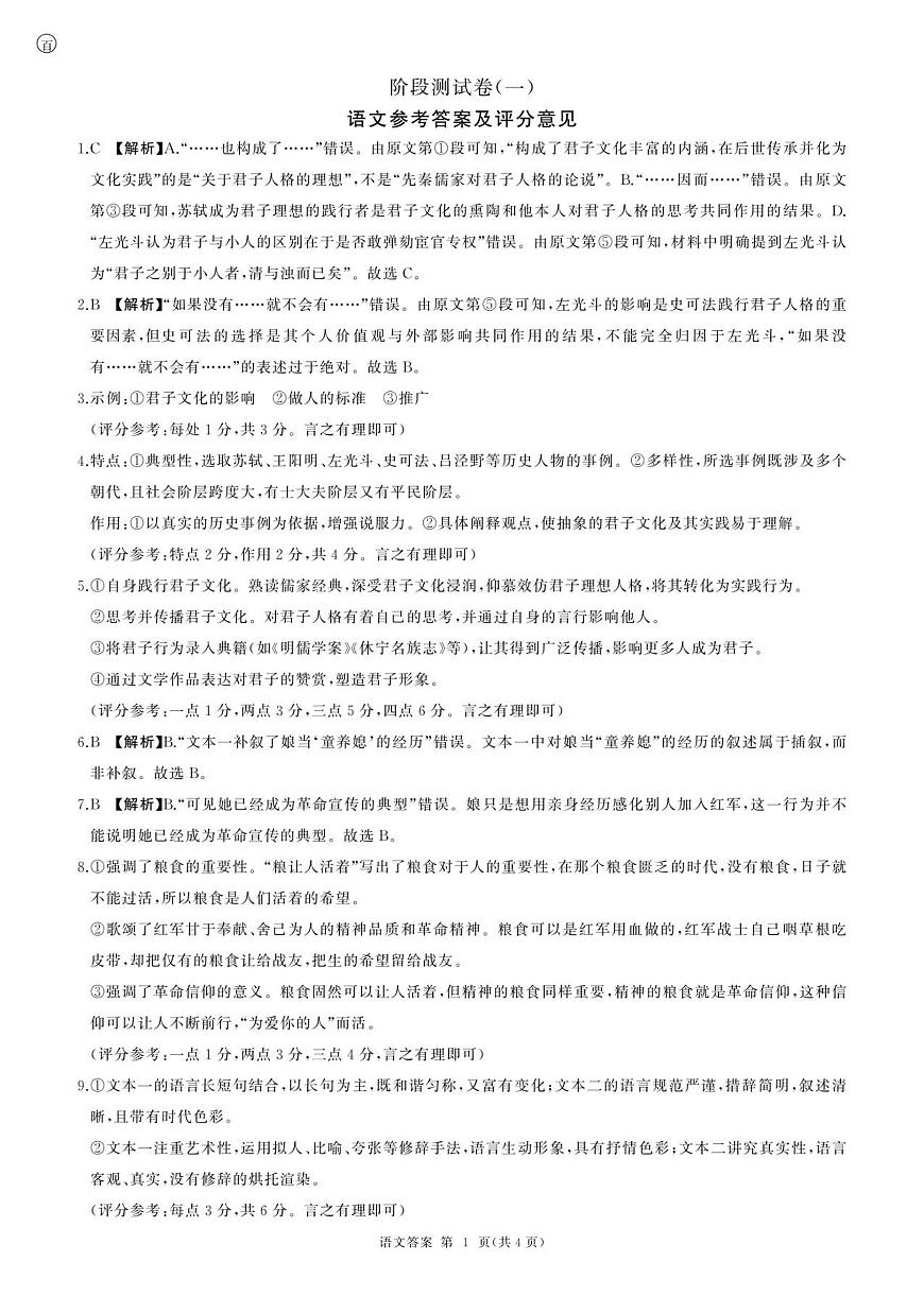 26高二(上)语文阶段(一)答案第1页