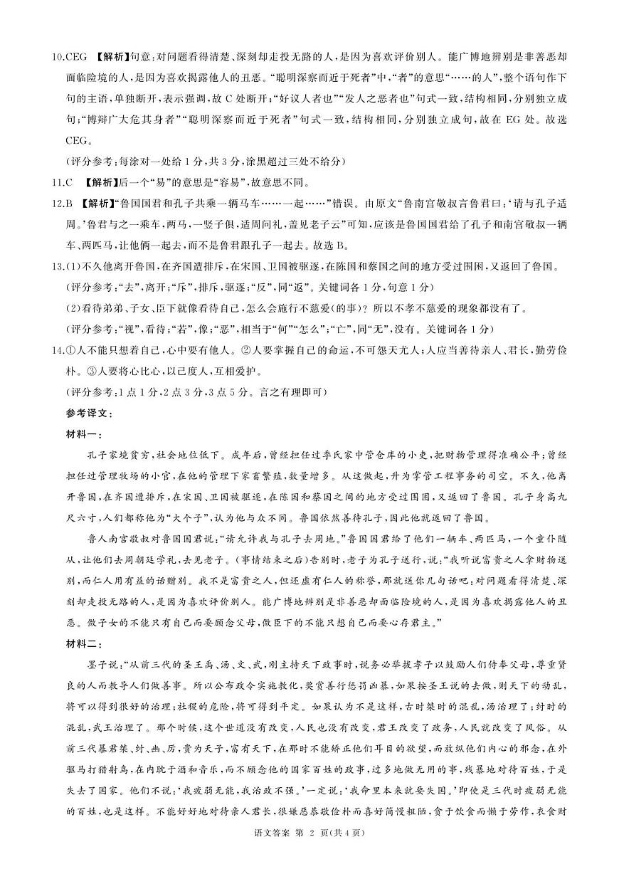 26高二(上)语文阶段(一)答案第2页