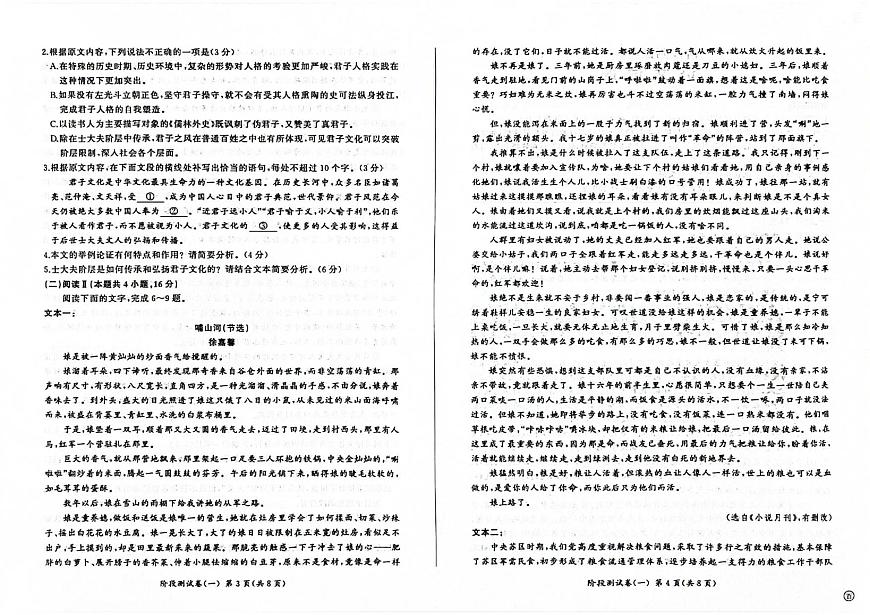 黑龙江省双鸭山市部分学校2025-2026学年高二上学期9月月考语文试题第2页