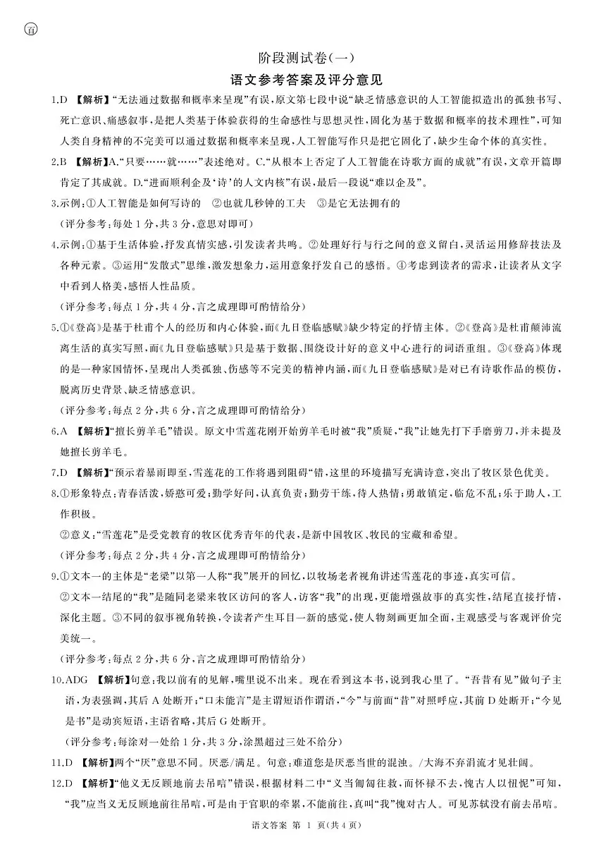 高一语文答案第1页