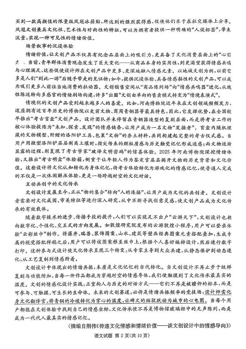 2026届湖南省九校联盟高三上学期9月第一次联考语文试题第2页