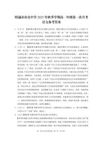 云南省昭通市市直中学2025-2026学年高一上学期第一次月考语文试题（PDF版，含答案）含答案解析