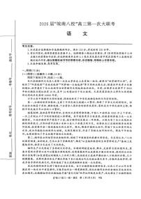 语文-安徽省皖南八校2026届高三上学期10月第一次大联考试题+答案
