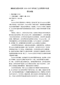 湖南省沅澧共同体2024-2025学年高二上学期期中考试语文试题（学生版）