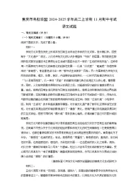 重庆市名校联盟2024-2025学年高二上学期11月期中考试语文试题（学生版）