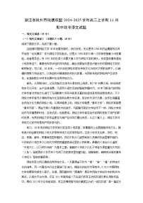 浙江省杭州市钱塘联盟2024-2025学年高二上学期11月期中联考语文试题（学生版）