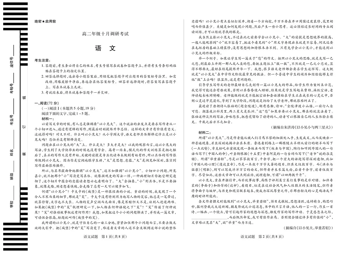 语文+安徽省2025-2026学年高二上学期十月调研考试第1页
