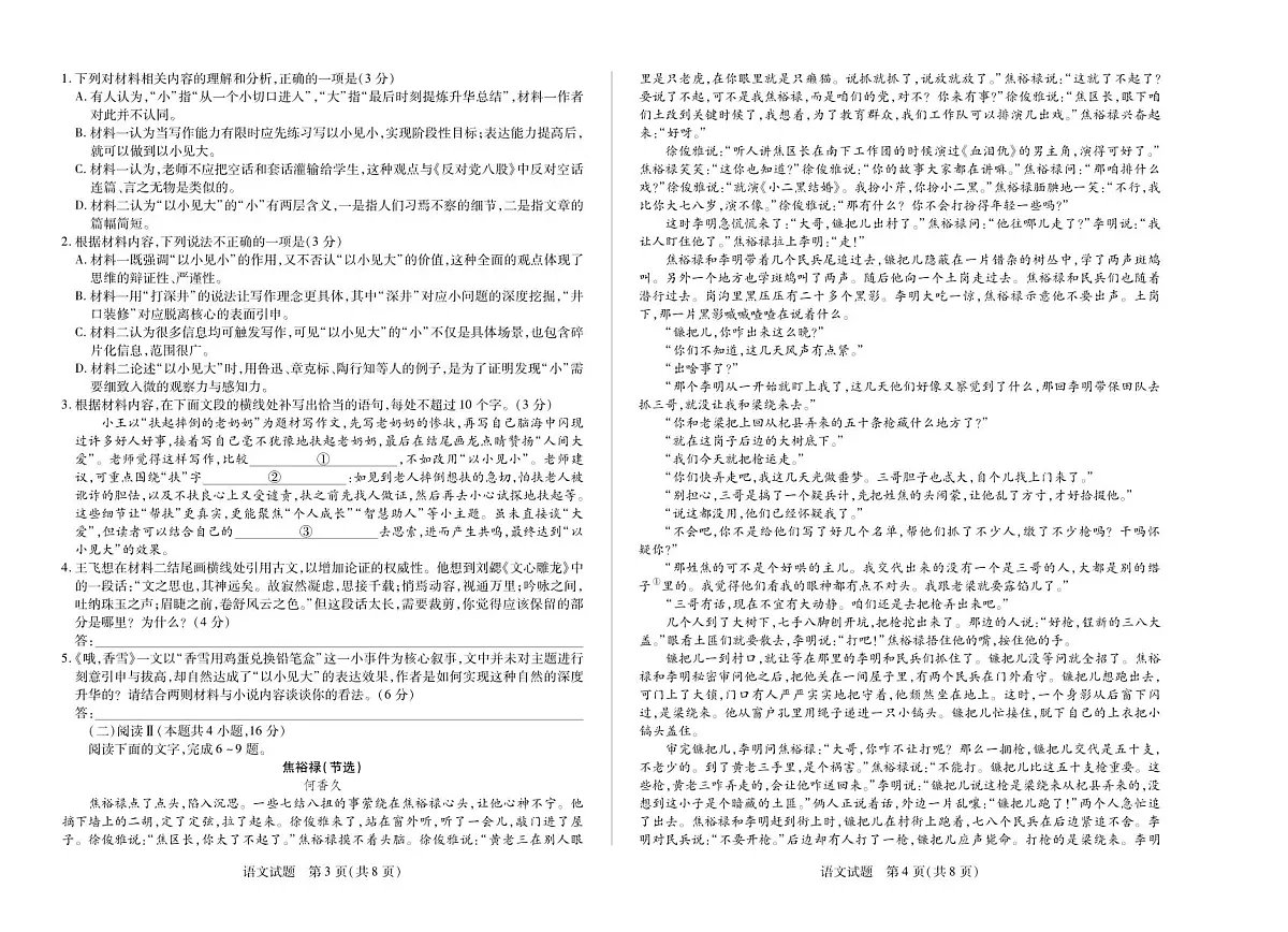 语文+安徽省2025-2026学年高二上学期十月调研考试第2页