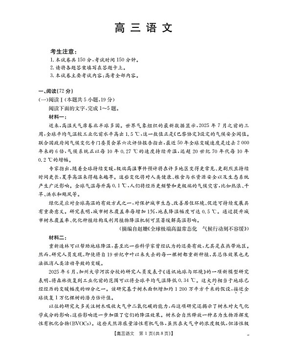 金太阳联考广东省2026届高三上学期10月考试语文试卷第1页