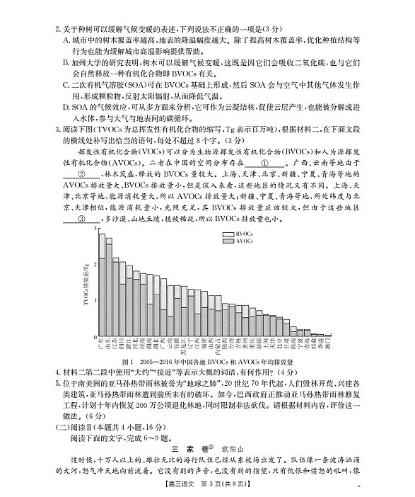 金太阳联考广东省2026届高三上学期10月考试语文试卷第3页