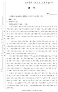 湖南省长沙市长郡中学2025-2026学年高三上学期月考（一）语文试卷