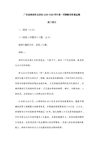 广东省深圳市宝安区2025-2026学年高三第一学期教学质量监测语文试卷（含答案）