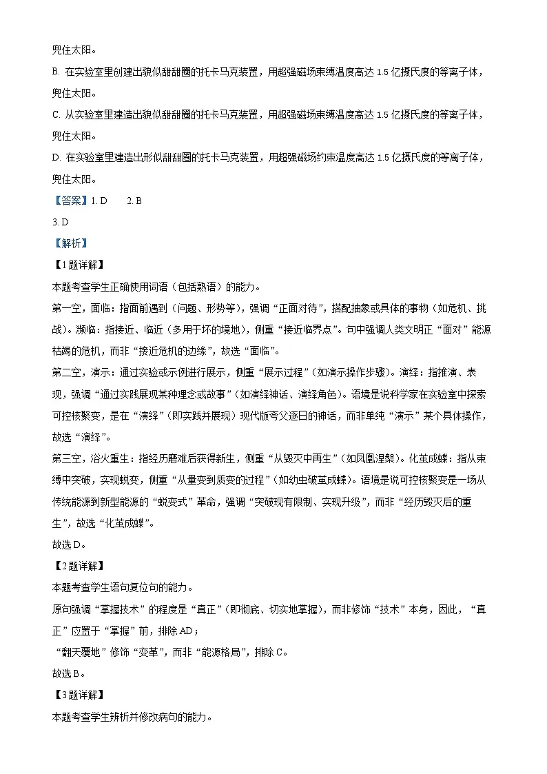 2025届天津市河西区高三三模(总复习质量调查三)语文试题(解析版)-A4第2页