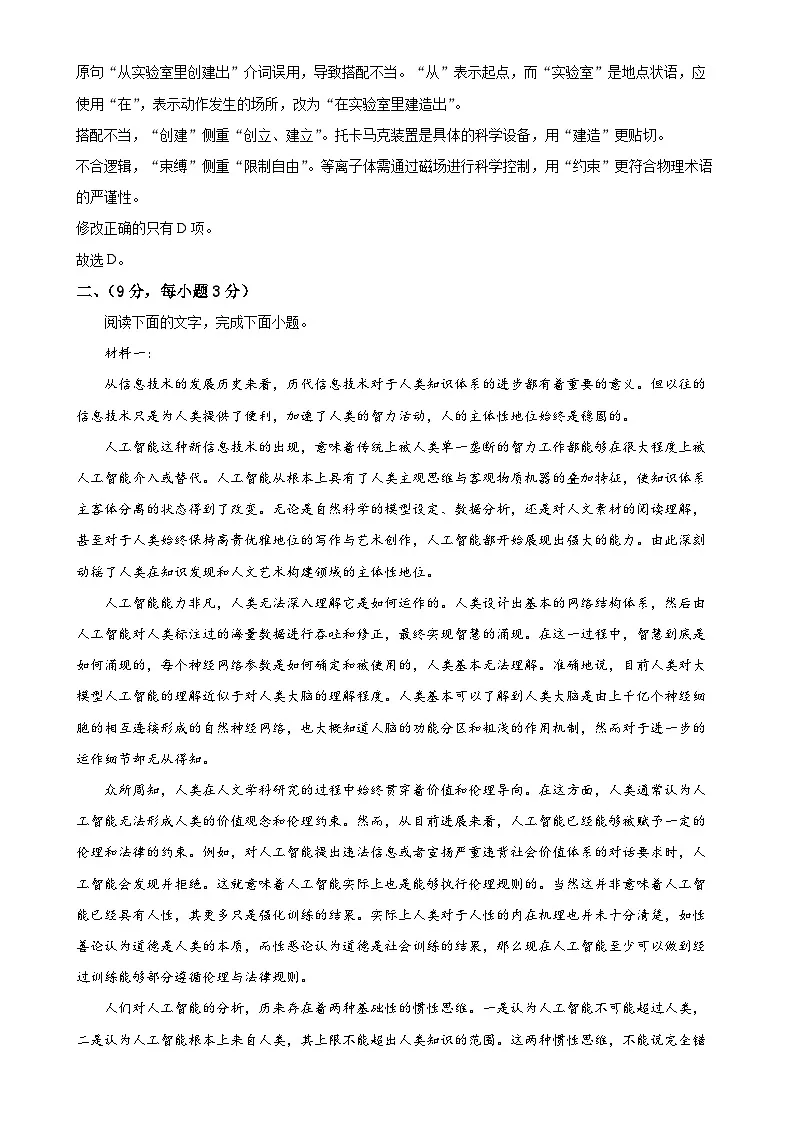 2025届天津市河西区高三三模(总复习质量调查三)语文试题(解析版)-A4第3页