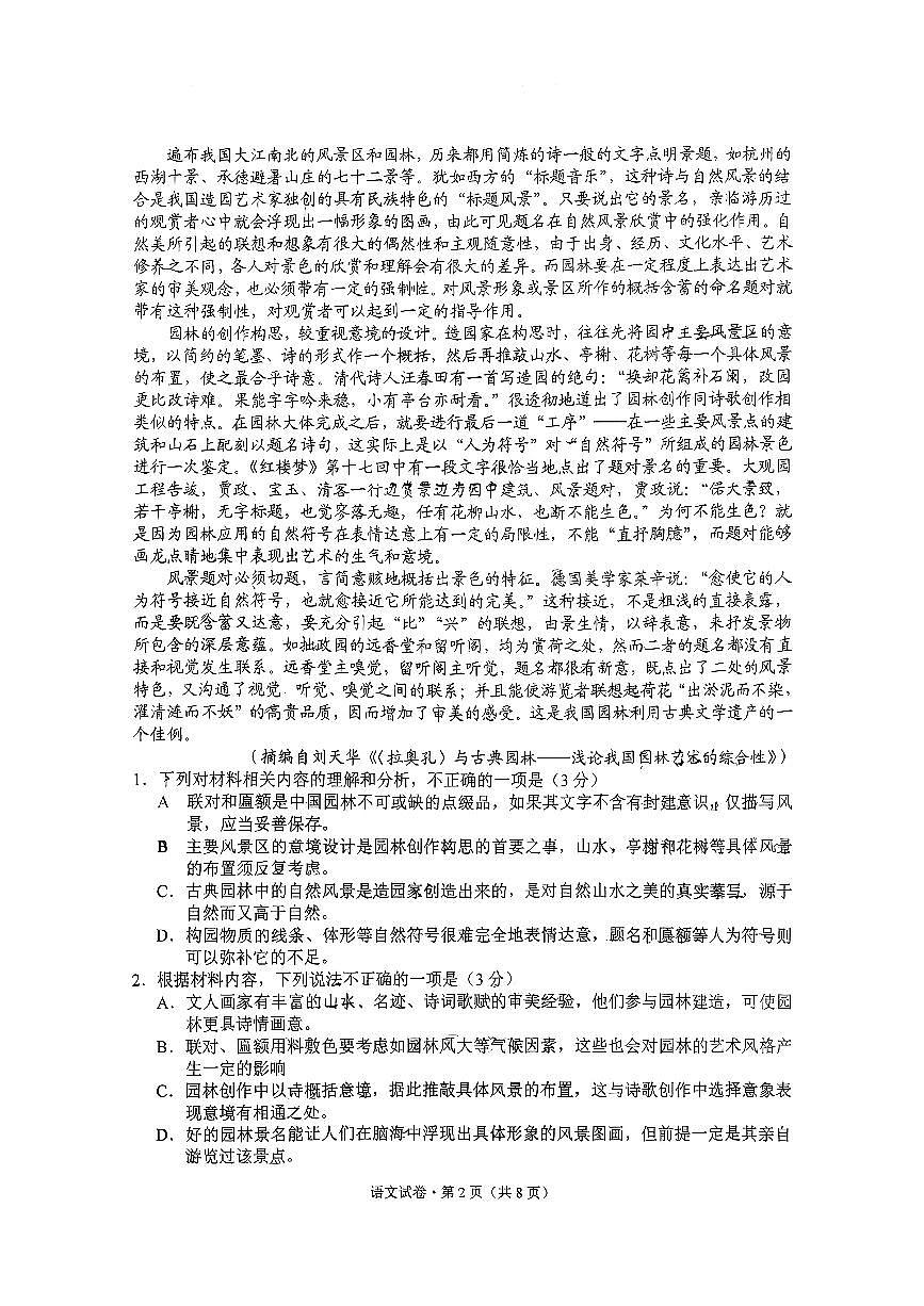 德宏州2026届高三年级开学定位监测语文第2页