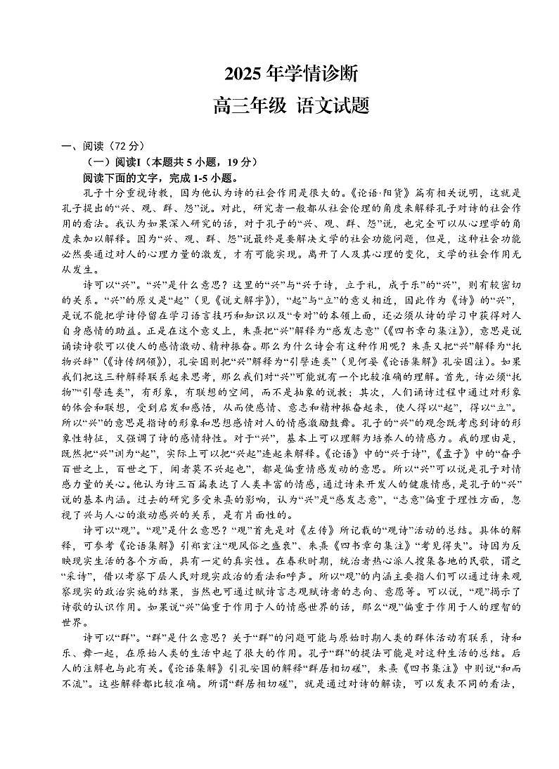 重庆市西北狼教育联盟2026届高三上学期开学学情诊断语文试题卷+答案第1页