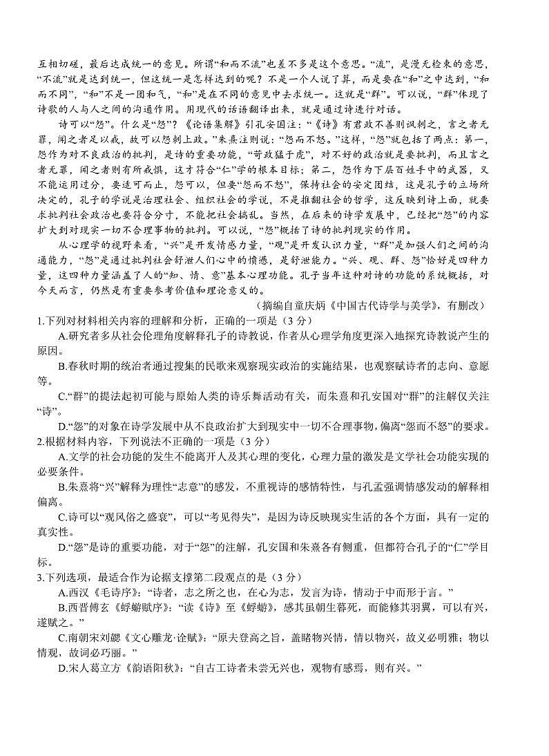 重庆市西北狼教育联盟2026届高三上学期开学学情诊断语文试题卷+答案第2页