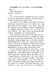 江苏省南通市2025-2026学年高一上10月月考语文试题（学生版）