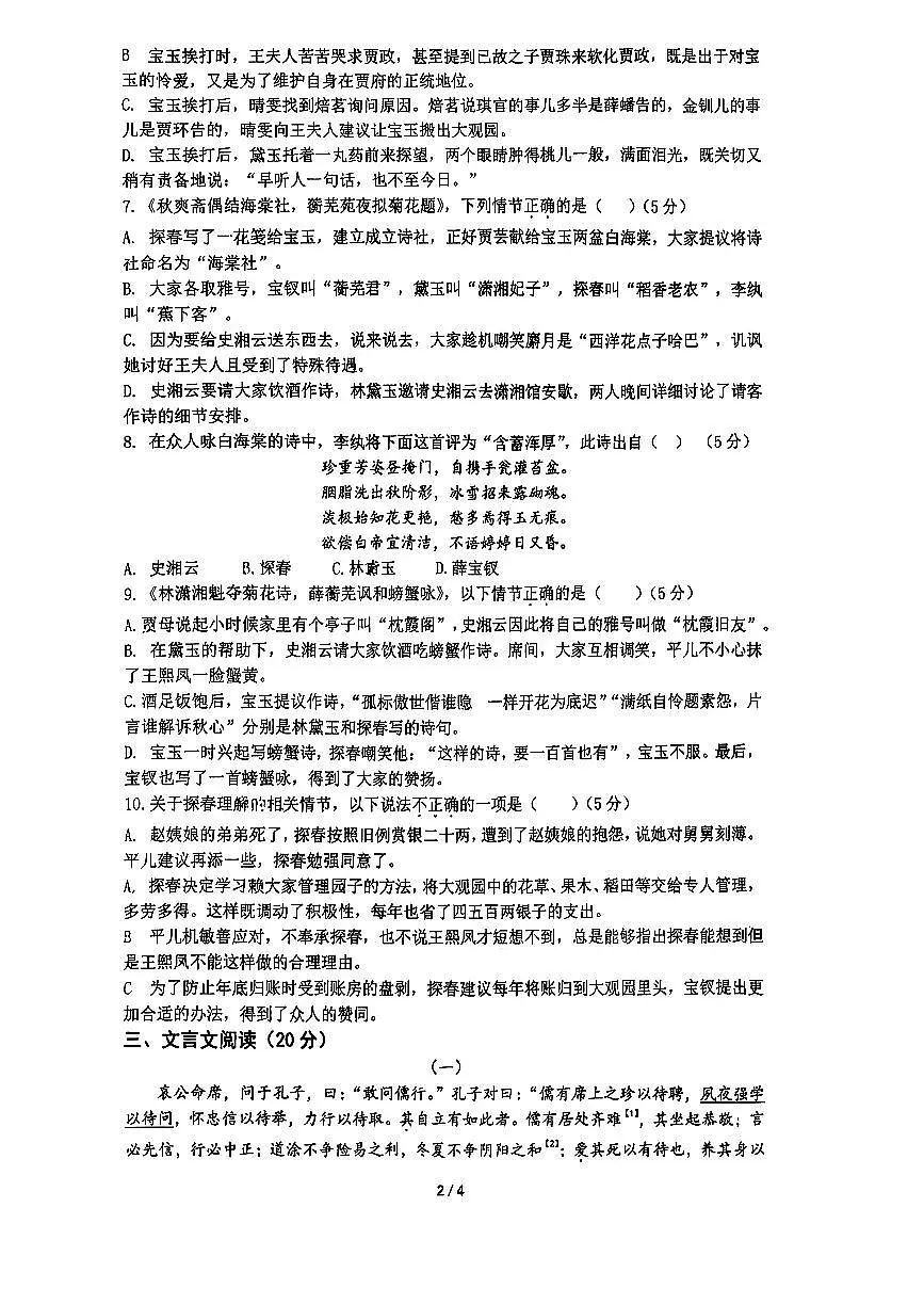 2025北京十五中高二上10月月考语文(教师版)试卷第2页