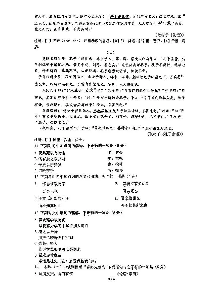 2025北京十五中高二上10月月考语文(教师版)试卷第3页
