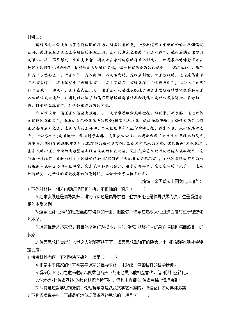统编教材高中语文必修下第一单元综合检测第2页