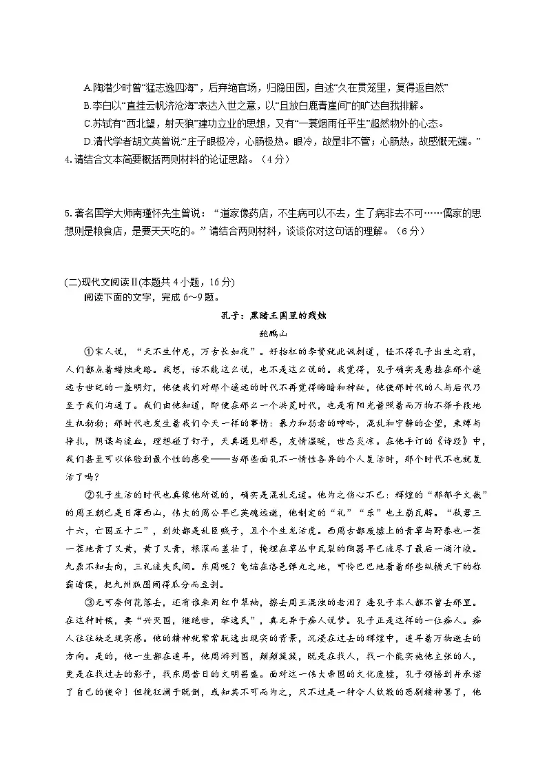 统编教材高中语文必修下第一单元综合检测第3页