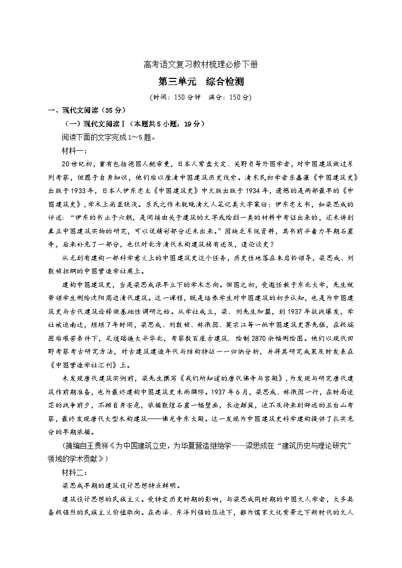 统编教材高中语文必修下第三单元综合检测第1页