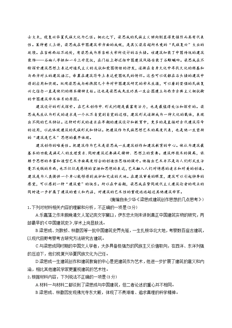 统编教材高中语文必修下第三单元综合检测第2页