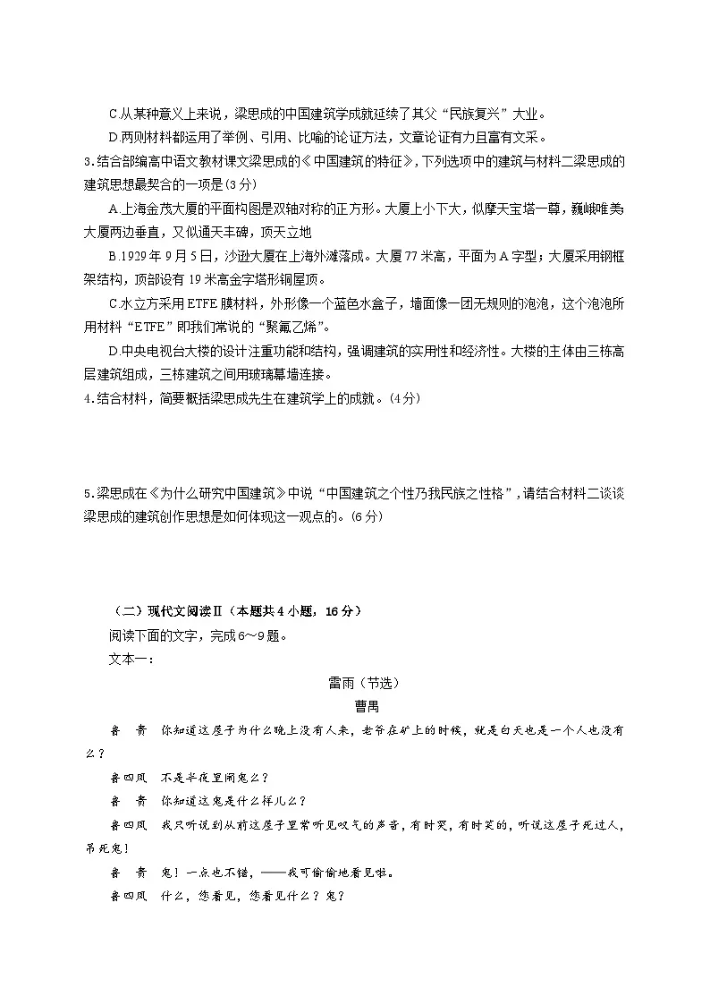 统编教材高中语文必修下第三单元综合检测第3页