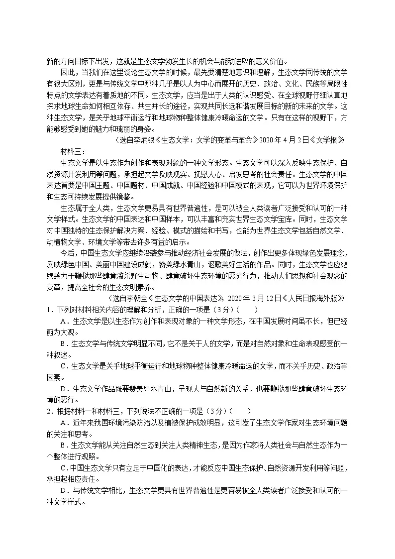 统编教材高中语文必修下第五单元综合检测第2页