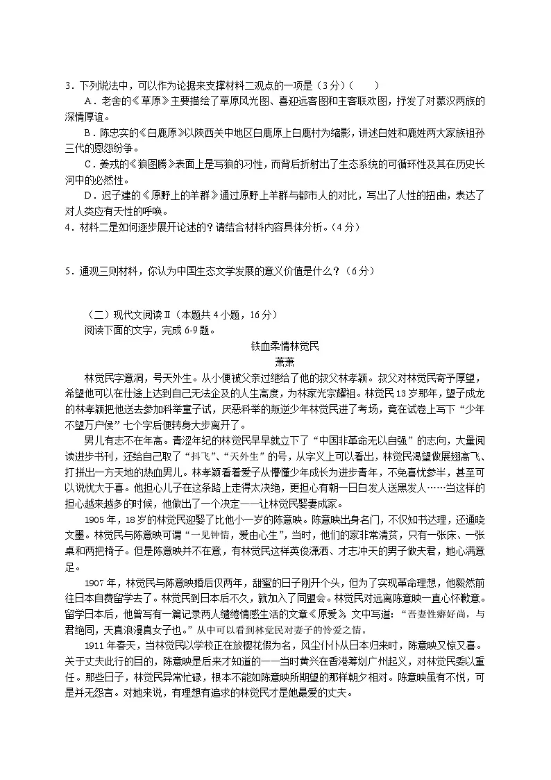 统编教材高中语文必修下第五单元综合检测第3页