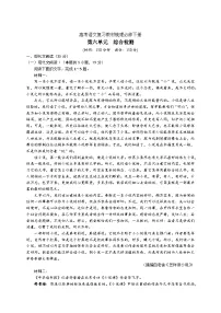 统编教材高中语文必修下第六单元综合测试