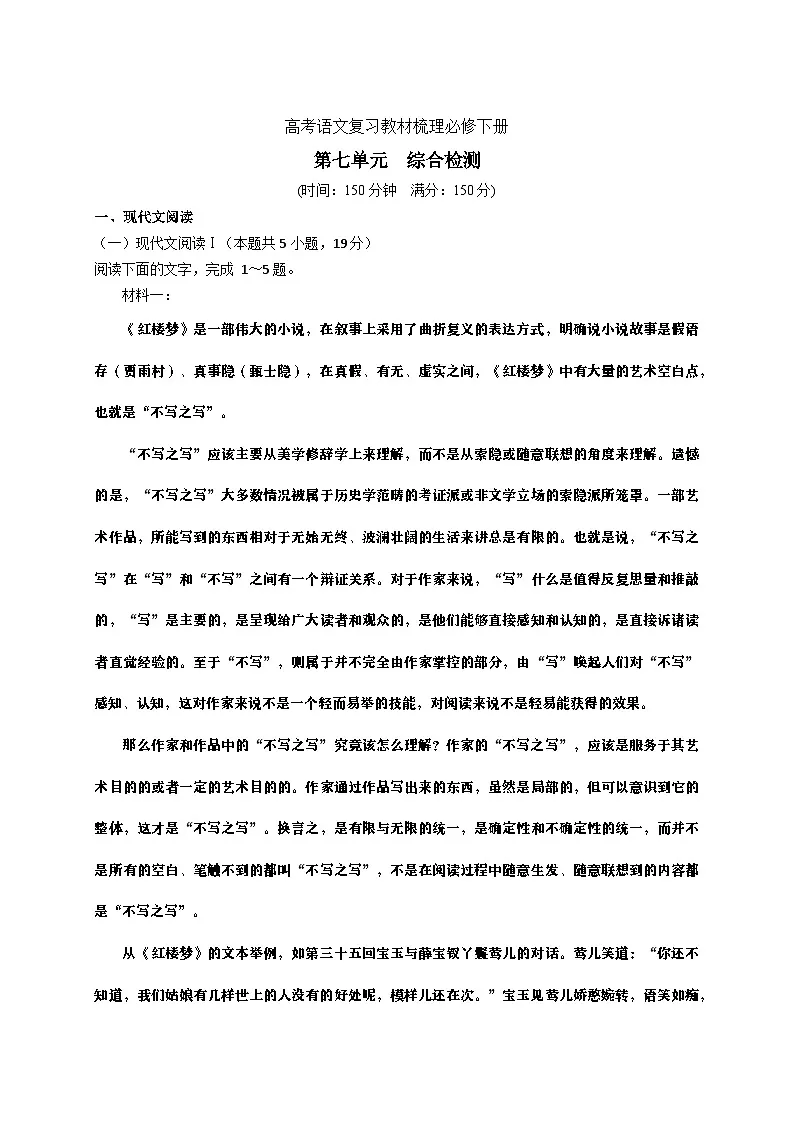 统编教材高中语文必修下第7单元综合测试第1页