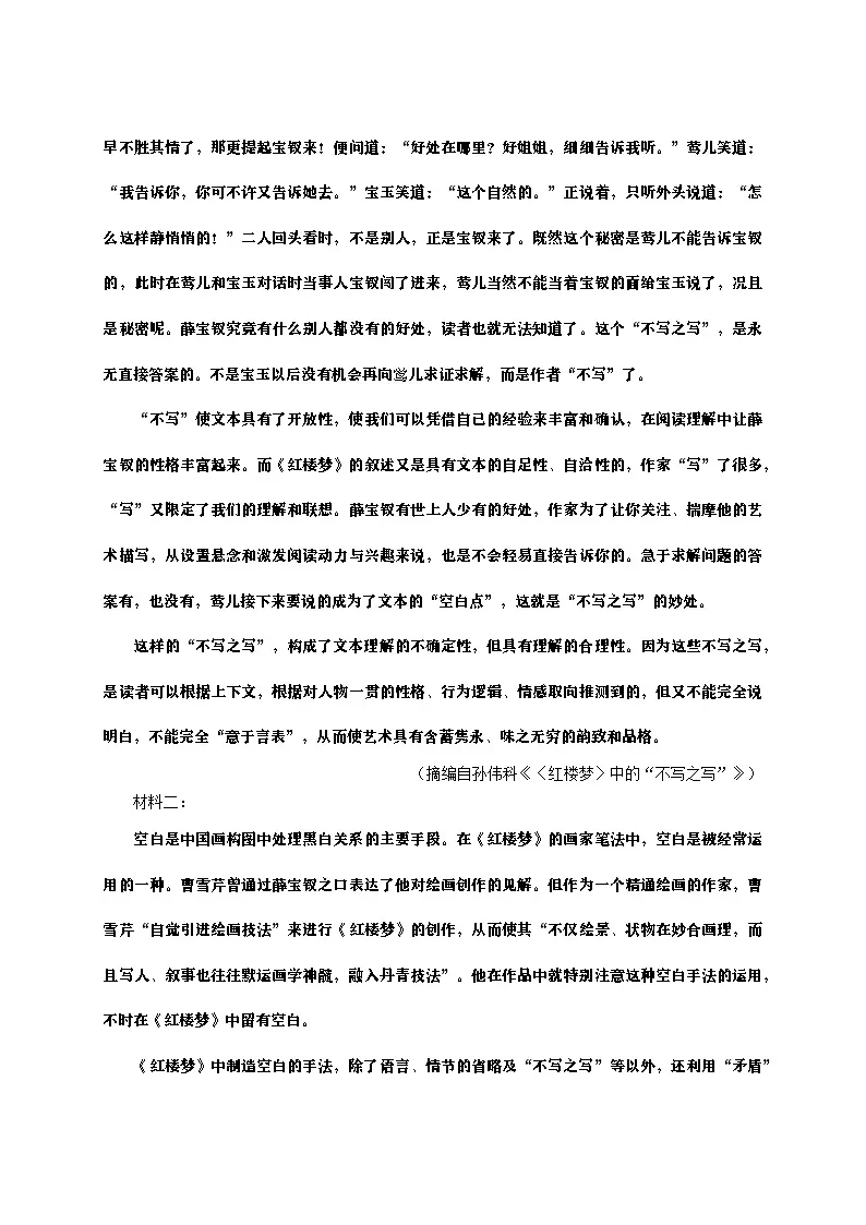 统编教材高中语文必修下第7单元综合测试第2页