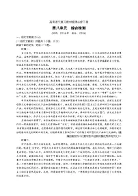 统编教材高中语文必修下第8单元综合检测