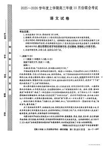 2025年060C高三上学期10月语文试题无答案
