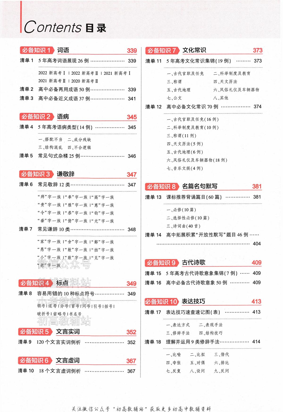 2024版53A版新高考语文知识清单第3页