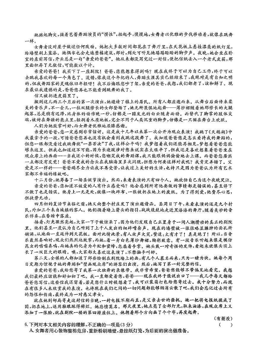 河北省廊坊市部分高中2024-2025学年高一下学期5月期中考试语文试题第3页