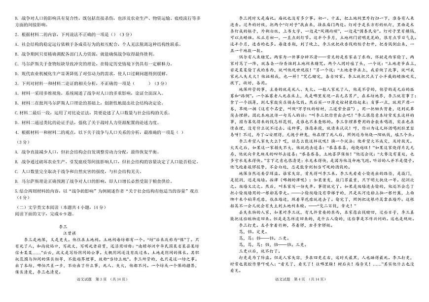 吉林省长春市外国语学校2024-2025学年高一下学期期中考试语文试题(含答案)第2页