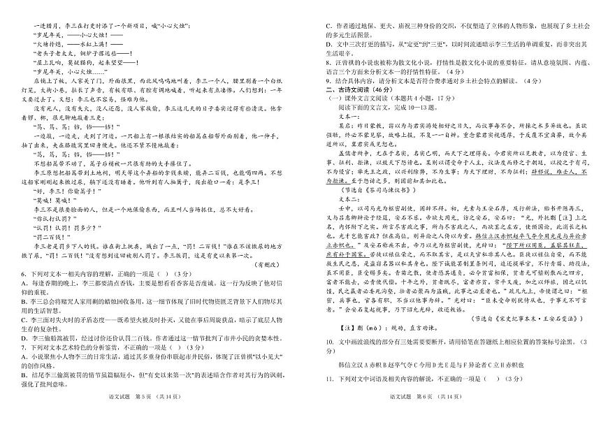 吉林省长春市外国语学校2024-2025学年高一下学期期中考试语文试题(含答案)第3页