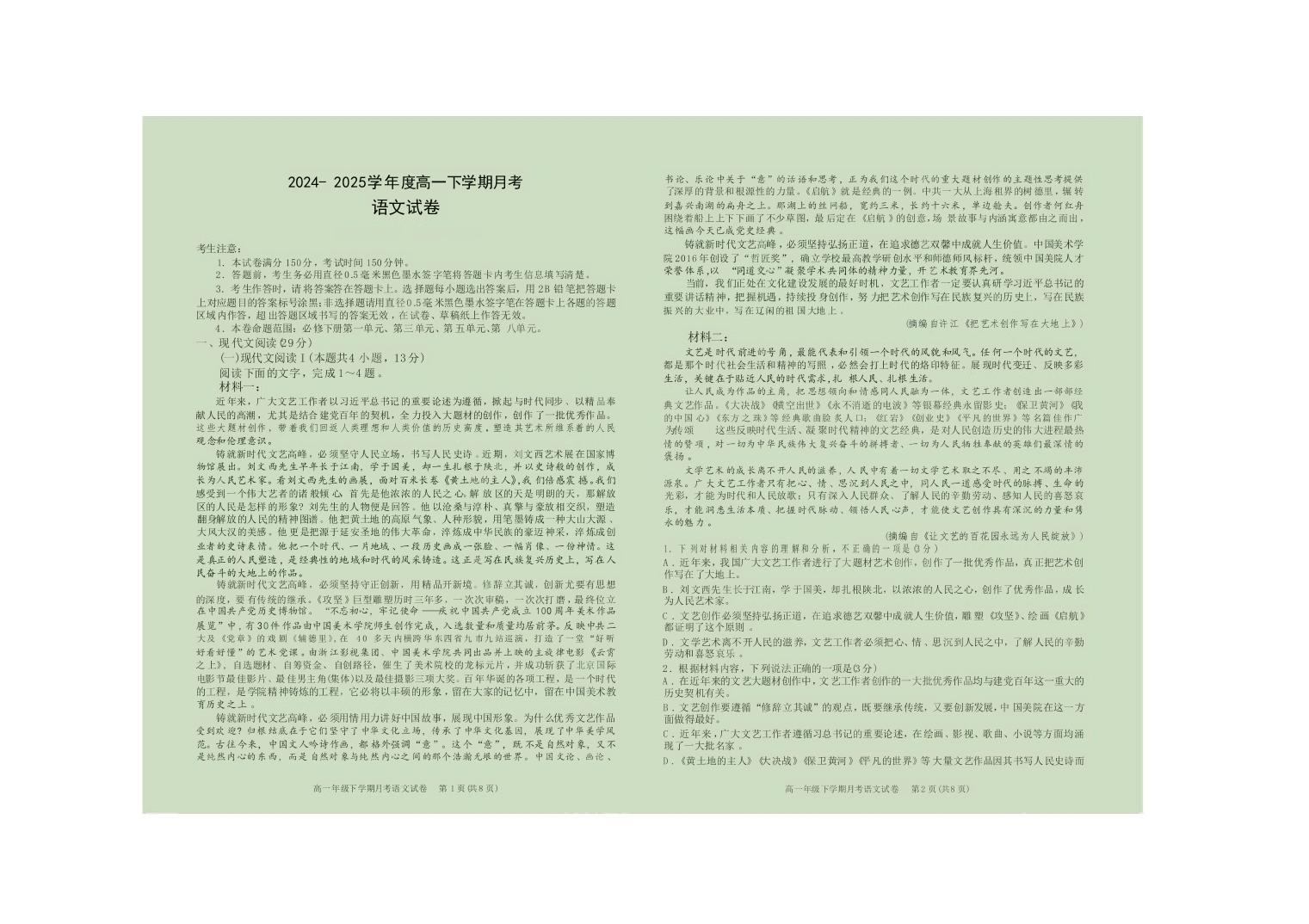 黑龙江省双鸭山市第一中学2024-2025学年高一下学期6月月考语文试卷（含答案）