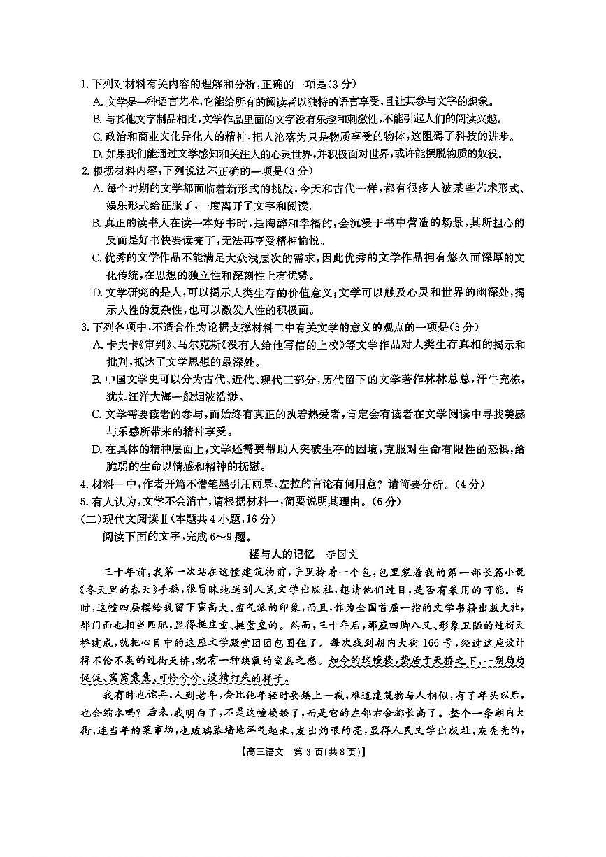 语文第3页