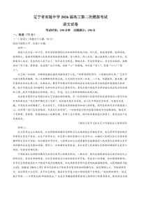 辽宁省实验中学2026届高三上学期10月第二次模拟语文试题+答案
