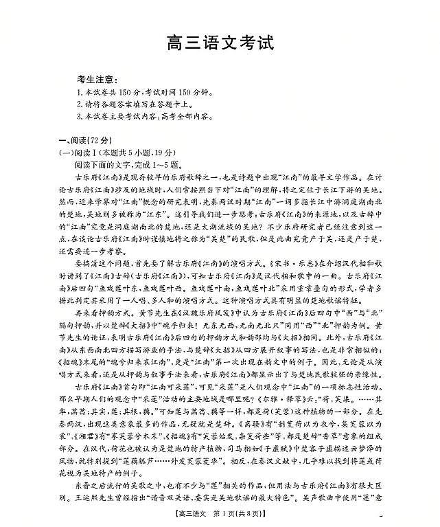 湖北省金太阳2026届高三上学期10月联考(26-23C)语文试题+答案第1页