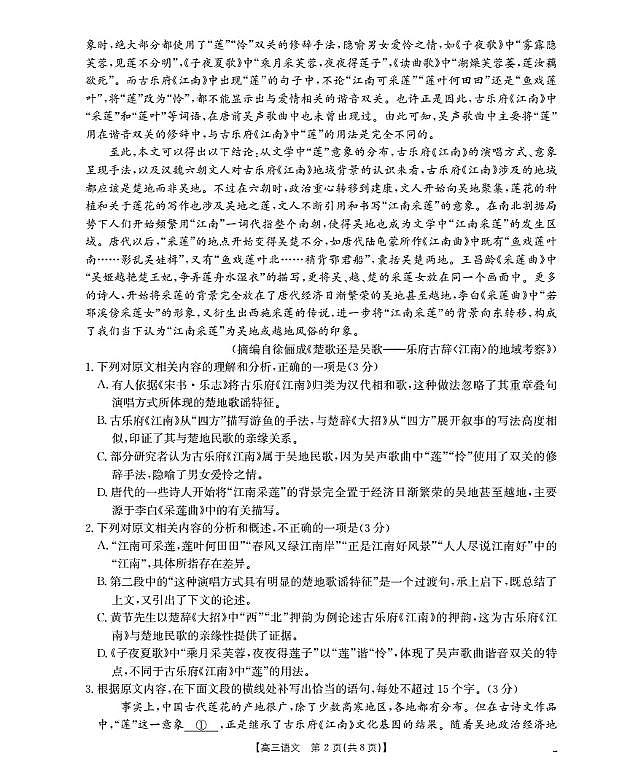 湖北省金太阳2026届高三上学期10月联考(26-23C)语文试题+答案第2页