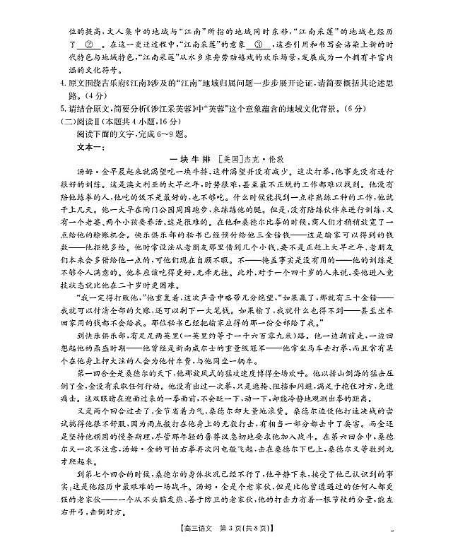 湖北省金太阳2026届高三上学期10月联考(26-23C)语文试题+答案第3页