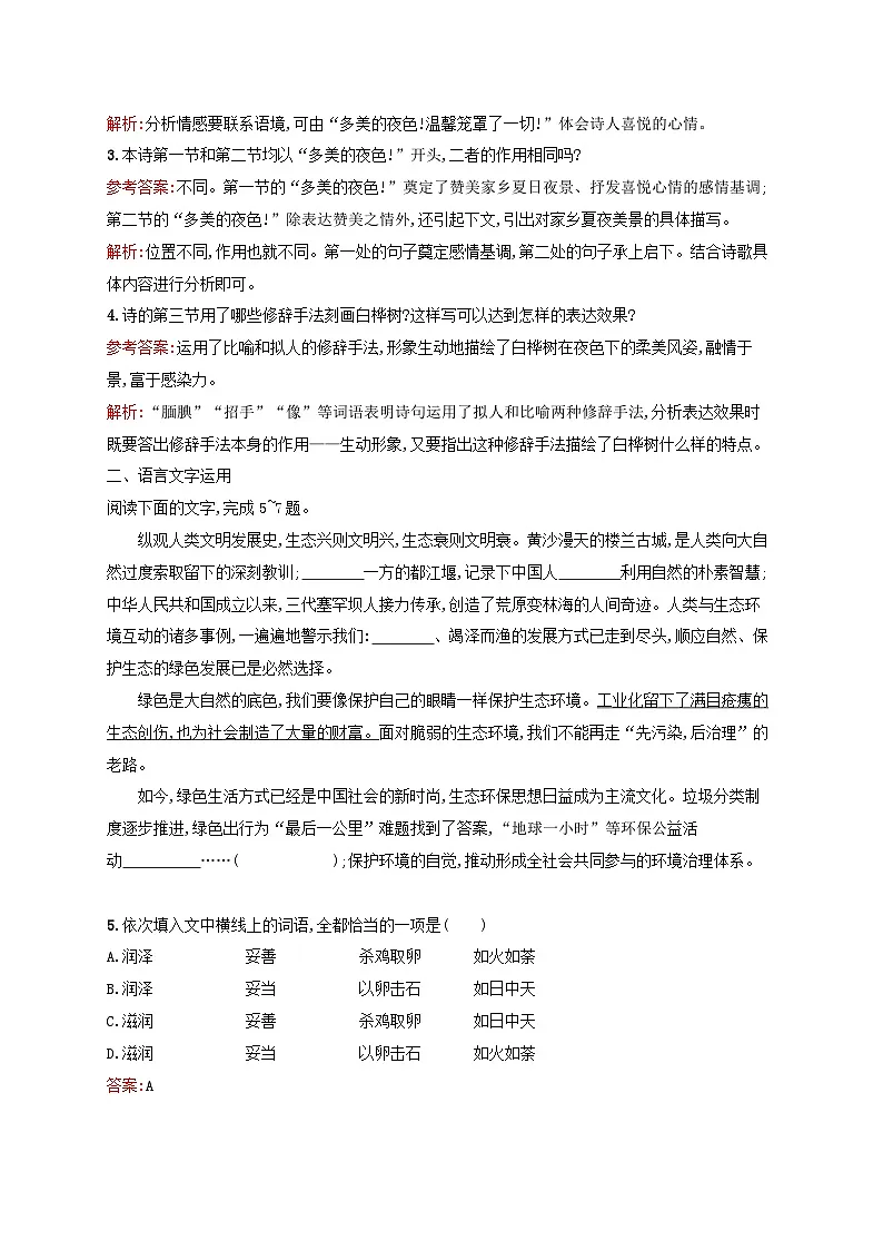 2025高中语文第4单元13.1迷娘之一13.2致大海13.3自己之歌节选13.4树和天空试题含解析部编版选择性必修中第2页