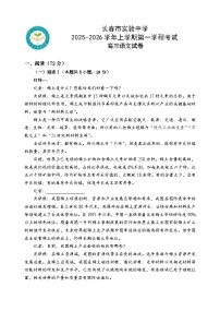 吉林省长春市第二实验中学2026届高三上学期10月月考语文试卷（Word版附解析）
