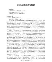 四川省部分学校2026届高三上学期10月联考语文试卷（PDF版附解析）