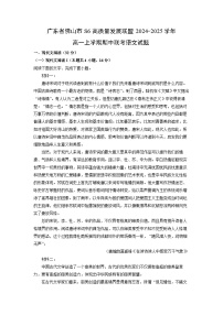 【语文】广东省佛山市S6高质量发展联盟2024-2025学年高一上学期期中联考试题（学生版+解析版）